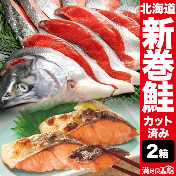 2箱3kg 北海道産新巻鮭 カット済み 新巻鮭 1.5キロ さけ サケ 鮭 しゃけ 荒巻鮭  塩分約...