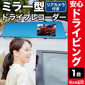 本体セットのみ ミラー型3カメラドライブレコーダー DVR-R537 フル