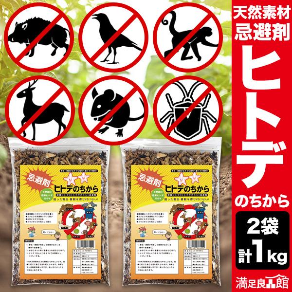 2袋 合計1kg ヒトデのちから ヒトデの力 ひとでの力 忌避剤 ヒトデ忌避剤 害獣対策 イノシシ ...