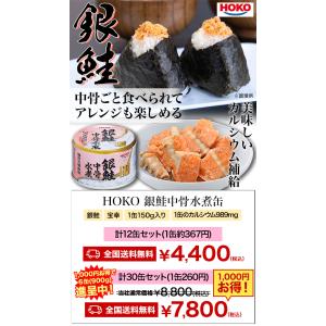 特別価格 30缶 HOKO銀鮭中骨水煮缶 缶切...の詳細画像1
