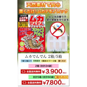 5箱 ムカでんでん ムカデ用忌避剤 ムカデ対策...の詳細画像1