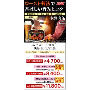 8缶 ニッスイ 牛焼肉缶 缶切り不要 焼肉 缶...の詳細画像1