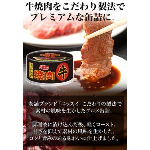 8缶 ニッスイ 牛焼肉缶 缶切り不要 焼肉 缶...の詳細画像2
