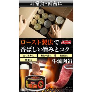 8缶 ニッスイ 牛焼肉缶 缶切り不要 焼肉 缶...の詳細画像5