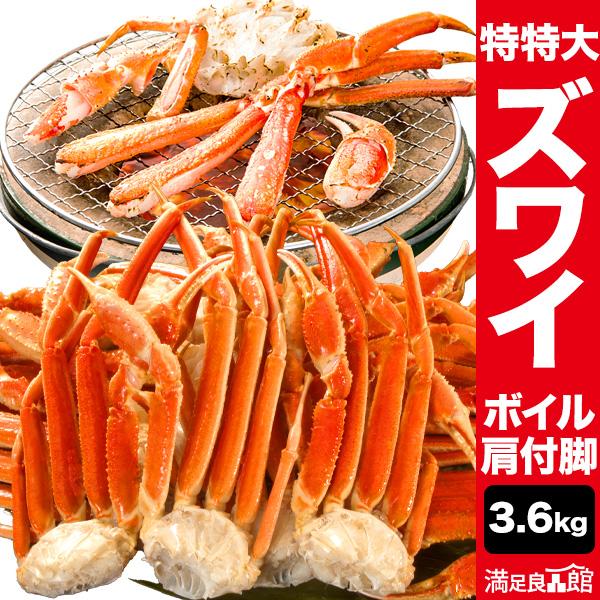 【お値引きクーポン配布中】3.6kg 特特大ズワイガニ肩付き脚（ボイル済） ずわい蟹 ズワイ肩付き脚...