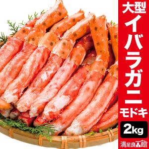 【期間限定特別SALE中】【2kg】大型イバラガニモドキ太脚剥き身（ボイル済） イバラガニ ゴールデンキングクラブ いばらがに ボイル 蟹 カニ｜満足良品館