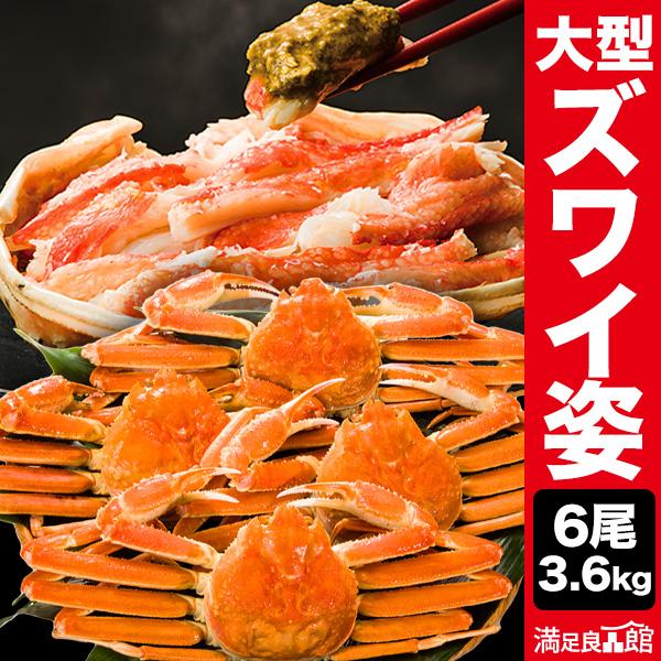 期間限定SALE中 3.6kg 正味3kg 6尾 大型ボイルズワイガニ姿 ズワイガニ ずわいがに ズ...