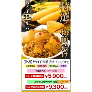 お値引きクーポン配布中 1kg 特選数の子松前...の詳細画像1