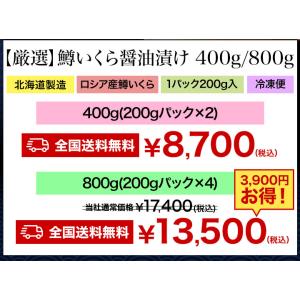 お値引きクーポン配布中 400g 厳選鱒いくら...の詳細画像2