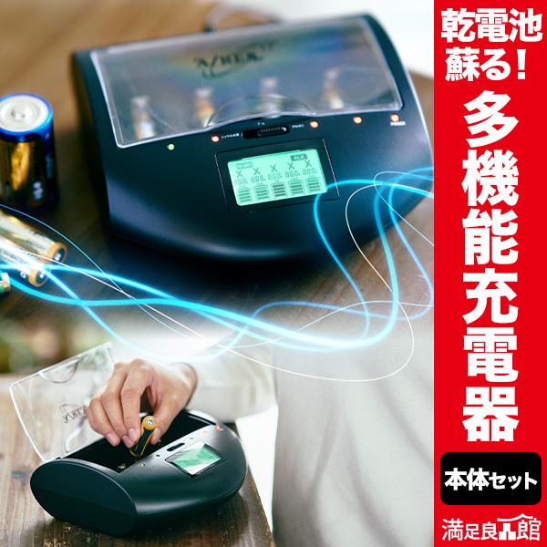 乾電池充電マルチチャージャー 多機能充電器 乾電池 充電 充電池 アルカリ ニッケル 蓄電池 充電器...