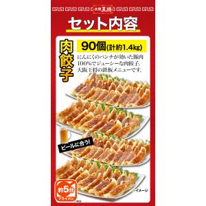 期間限定SALE中 4.1kg超 大阪王将5種...の詳細画像4