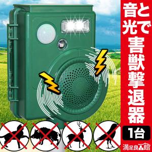 1台 光と音の両対応 害獣撃退器 忌避 害鳥 害獣 猫避け ハト避け 猫 カラス ハト イノシシ シカ 寄せ付けない 畑 庭 LED ライト ソーラー 送料無料