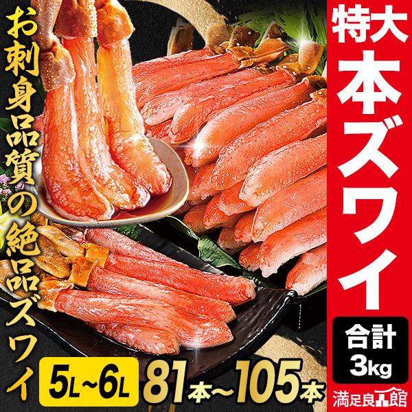 お値引きクーポン配布中 3kg 正味3.6kg 特大本ズワイガニ太脚剥き身 生ズワイガニ ずわいがに...