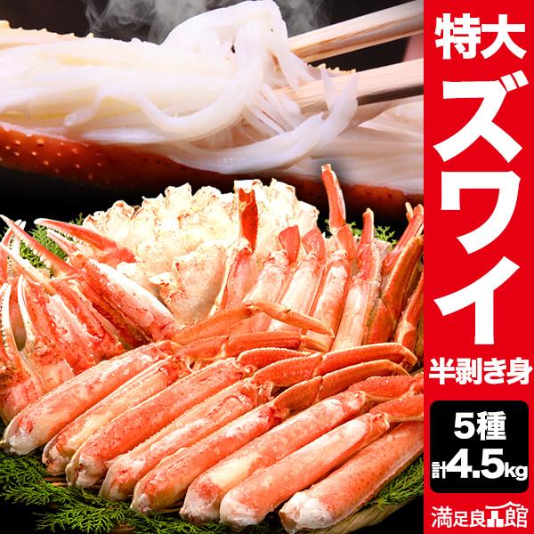 お値引きクーポン配布中 4.5kg 約6Lサイズ 約7Lサイズ 特大ボイルズワイ人気部位ハーフカット...