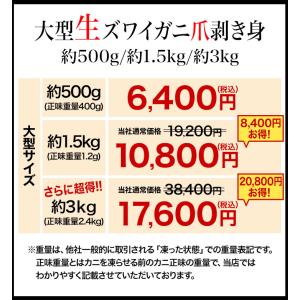 約45〜63本 1.5kg 大型お刺身用ズワイ...の詳細画像5