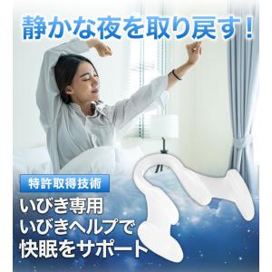 2個 いびき防止 いびきヘルプ イビキ いびき...の詳細画像5