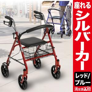 島製作所 シンフォニー レッド ブルー シルバーカー 手押し車 老人用