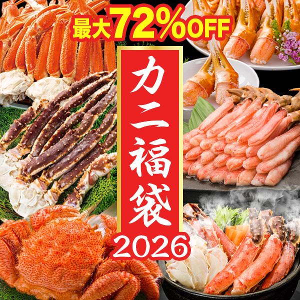 2026年カニ福袋 7種類のカニの中からランダムでお届け！ カニガチャ 福袋 ズワイガニ タラバガニ...