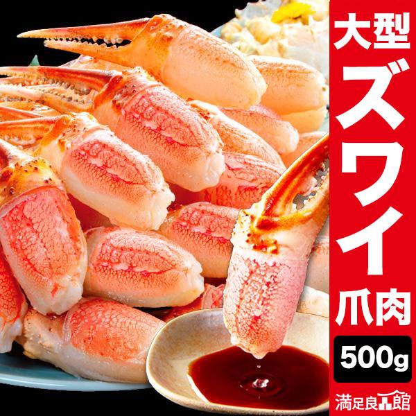 約15〜21本 500g 大型お刺身用ズワイガニ爪剥き身 生ズワイガニ ずわいがに生 カニお刺身 生...
