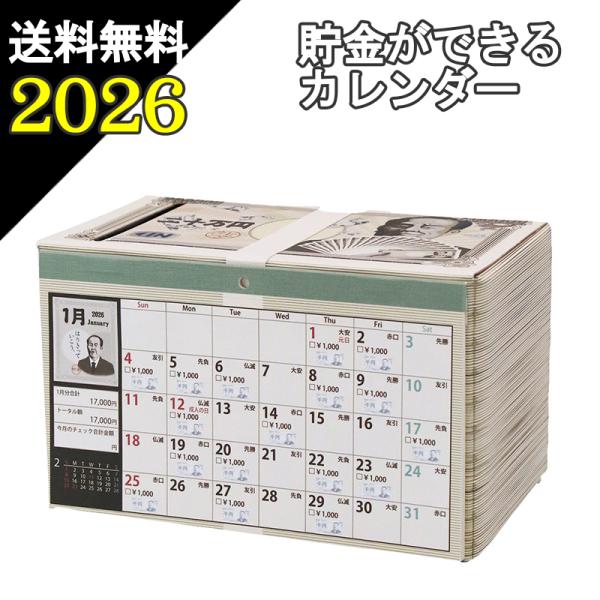 メール便 送料無料 20万円貯まるカレンダー 2026 札束 型 ( カレンダー 貯金箱 卓上 紙幣...