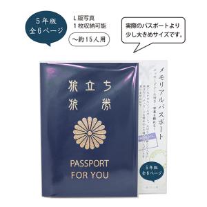 色紙 「メモリアルパスポート(5年版)」プレゼ...の詳細画像1