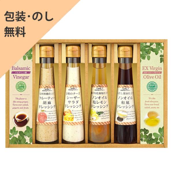 お歳暮 お中元 ギフト 【すこやかドレッシングとオリーブオイル＆ビネガー　DS-30】 内祝 お返し...