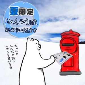 プチギフト 退職 【しろくまさんの爽快便】の詳細画像1