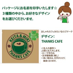 プチギフト 結婚式 退職 お返し 珈琲店おすす...の詳細画像4
