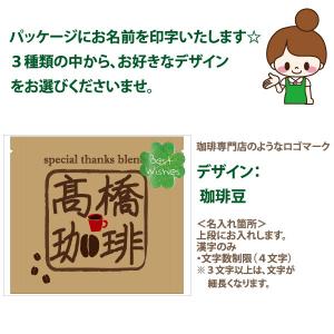 プチギフト 結婚式 退職 お返し 珈琲店おすす...の詳細画像5