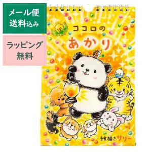 送料無料 メール便 クレヨン作家 サリー ことばめくり ココロのあかり / プチギフト ギフト 日めくりカレンダー 万年カレンダー 壁掛け プレゼント 1000円｜manzokuya3