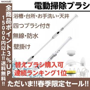 【使用動画付】バスポリッシャー 壁掛け お風呂電動掃除ブラシ  替えブラシ購入可 防水無線 替えブラシ購入 浴槽 台所 お手洗い 天井