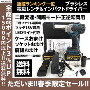 【収納ケース・肩紐・替えソケットおまけ】ブラシレスインパクトレンチ 510N.m タイヤ交換 マキタ18V 14.4Vバッテリー対応 正逆転両用 LEDライト付き