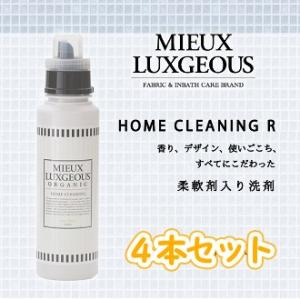 柔軟剤 洗剤 高級 フレグランス ミューラグジャス ホームクリーニング R 4個セット