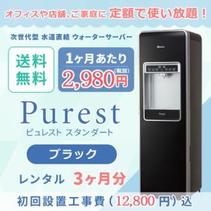 水道直結 ウォーターサーバー 本体 レンタル 定額制