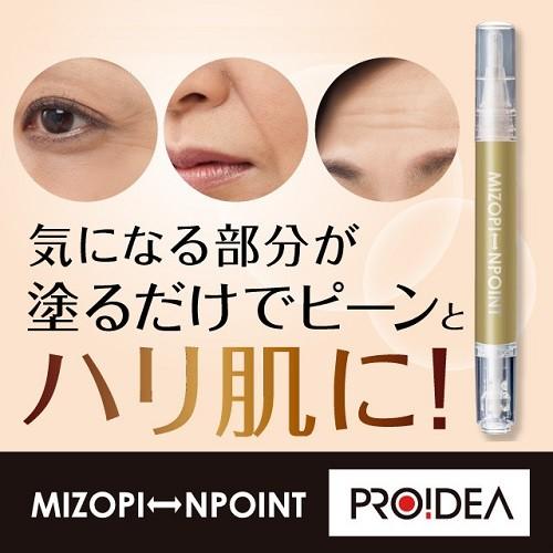 目元 保湿 クリーム スティック ネコポス発送 送料180円 ミゾピーンポイント