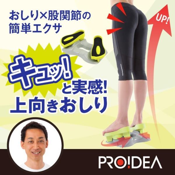 トレーニング エクササイズ ストレッチ 股関節 ヒップアップ プロイデア キュットアッパー