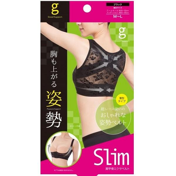 背筋 姿勢 ベルト 補正 肩甲骨エクサベルト ブラック