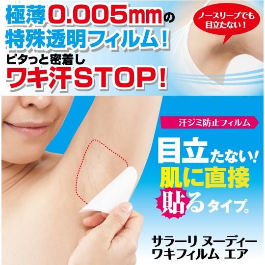 脇汗パッド ネコポス 送料180円 サラーリ ヌーディワキフィルム エア 20枚