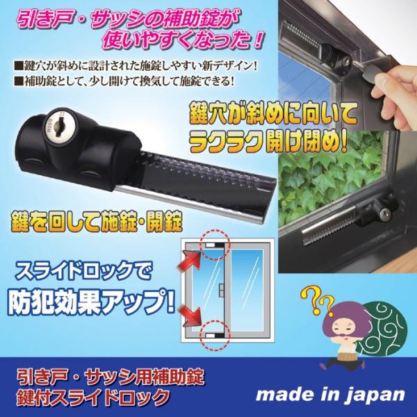 防犯 補助錠 窓 引き戸 サッシ用補助錠 鍵付スライドロック
