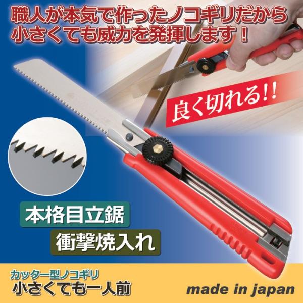 ノコギリ 小さくても一人前 工具 ネコポス　送料180円