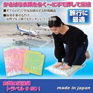 圧縮袋 衣類収納 旅行 衣類の圧縮袋 トラベル5GO ネコポス発送 送料180円｜maone