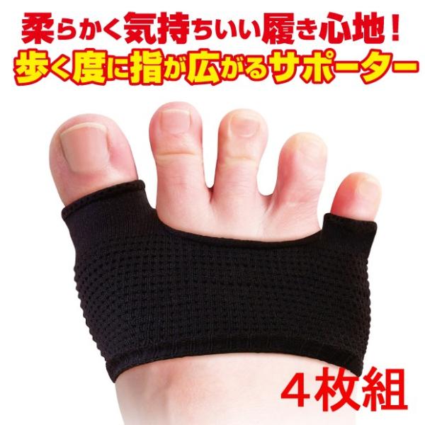 外反母趾 サポーター ゆるもこ外反サポーター 4枚組 ネコポス発送 送料無料