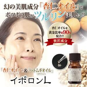 角質ケア いぼ取り 美容液 NEW イポロン L (2個セット）ネコポス発送 送料無料 首のポツポツ...
