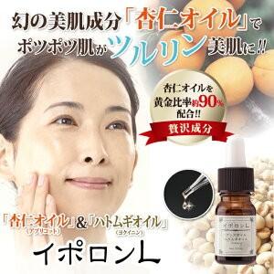 角質ケア いぼ取り 美容液 NEW イポロン L ネコポス発送 送料無料 首のポツポツ ハトムギ