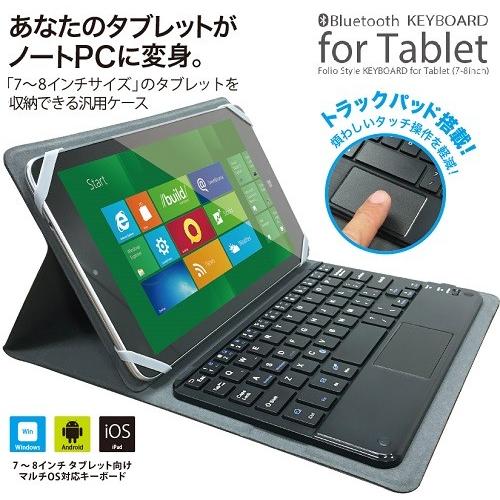 あと２つ タブレットケース Folio Style KEYBOARD for Tablet  7-8...