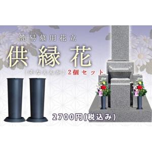 墓 花立 プラスチック 花立 の商品一覧 仏壇 仏具 冠婚葬祭 宗教用品 キッチン 日用品 文具 通販 Yahoo ショッピング
