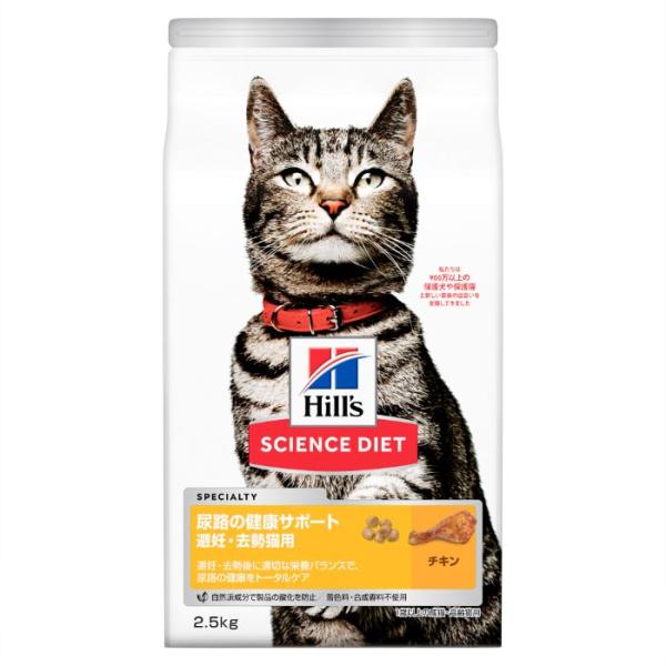 サイエンスダイエット 尿路の健康サポート 避妊去勢後用 猫用 1歳以上 チキン お試し ドライ トラ...