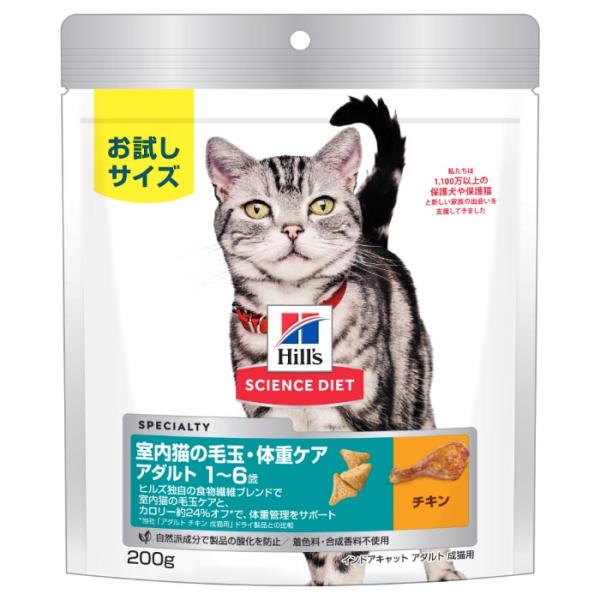 サイエンスダイエット インドア 室内 猫用 毛玉 体重ケア 成猫 1ー6歳 チキン アダルト お試し...