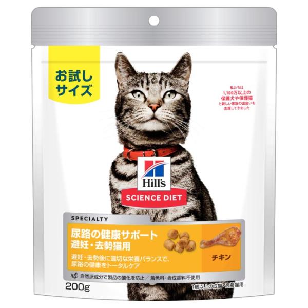 サイエンスダイエット 尿路の健康サポート 避妊 去勢後用 猫用 1歳以上 チキン お試し ドライ ト...