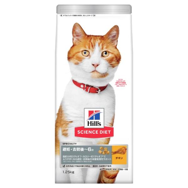 サイエンスダイエット 避妊 去勢後 猫用 1ー6歳まで チキン 成猫 お試し ドライ トライアル 1...